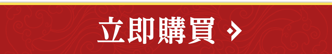 立即購買